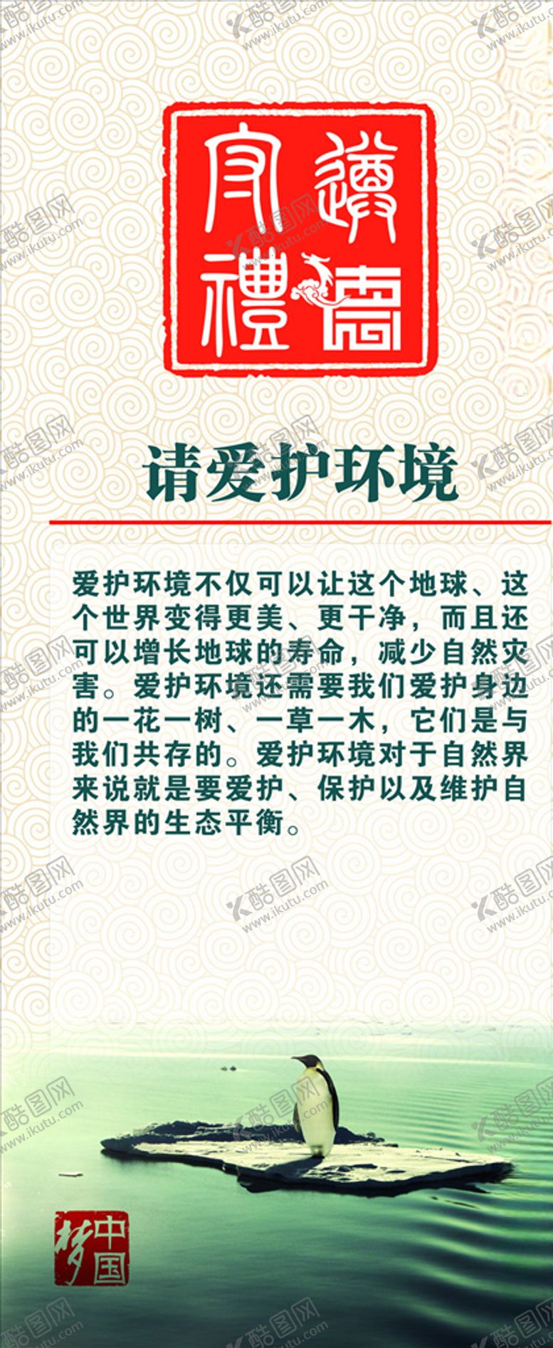 编号：57898005082307514185【酷图网】源文件下载-遵德守礼海报联屏爱护环境