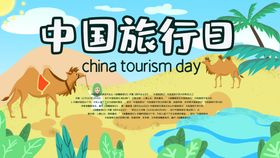 中国旅行日