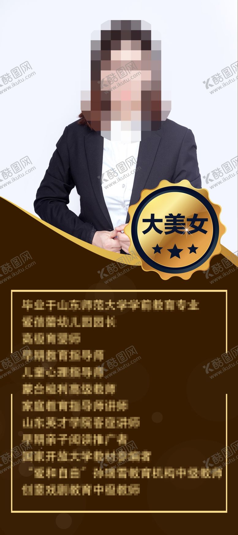 编号：88627309130111318055【酷图网】源文件下载-个人展架