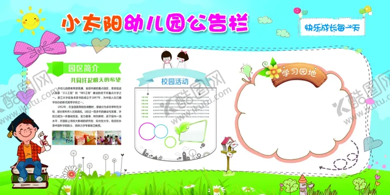 编号：89015405092228219036【酷图网】源文件下载-幼儿园文化墙