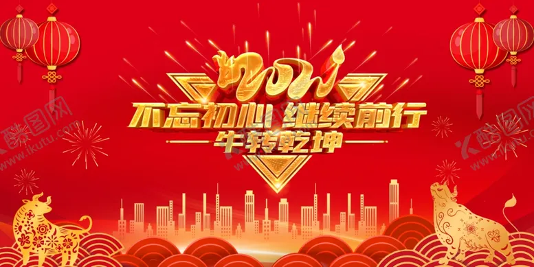 编号：76539104140100223362【酷图网】源文件下载-2021牛年展板