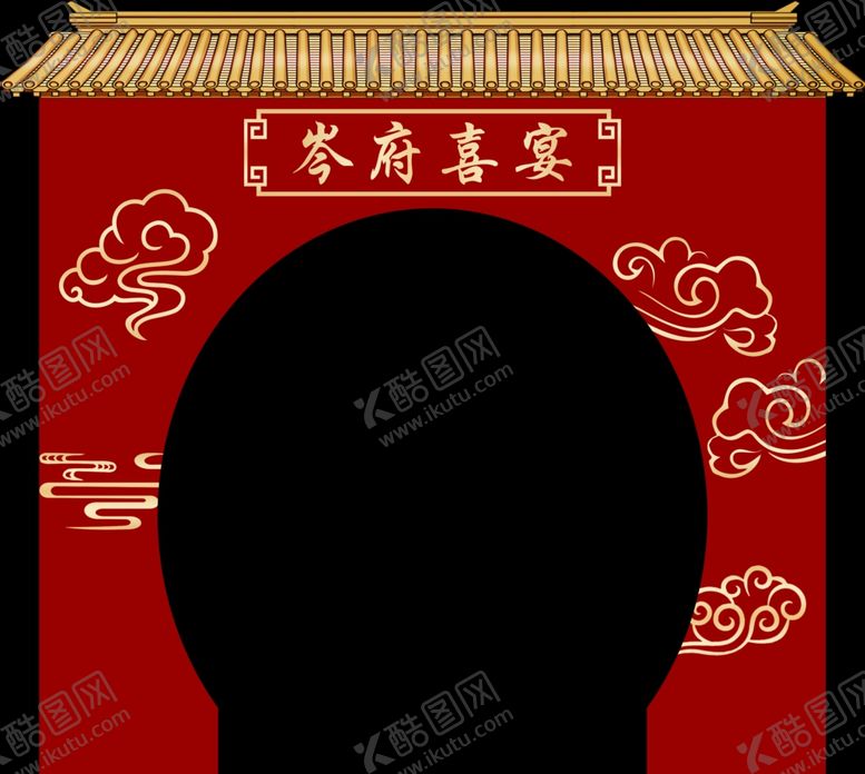 编号：41869212031254103195【酷图网】源文件下载-中式婚礼拱门