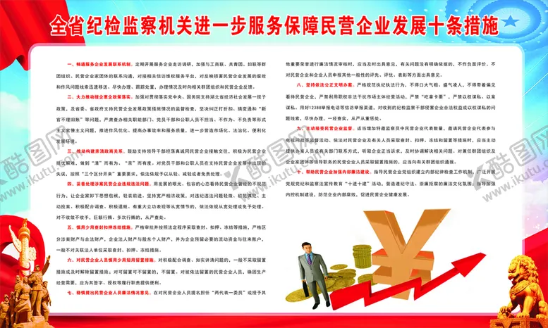 编号：20851910110729537862【酷图网】源文件下载-进一步服务保障民营企业发展十条