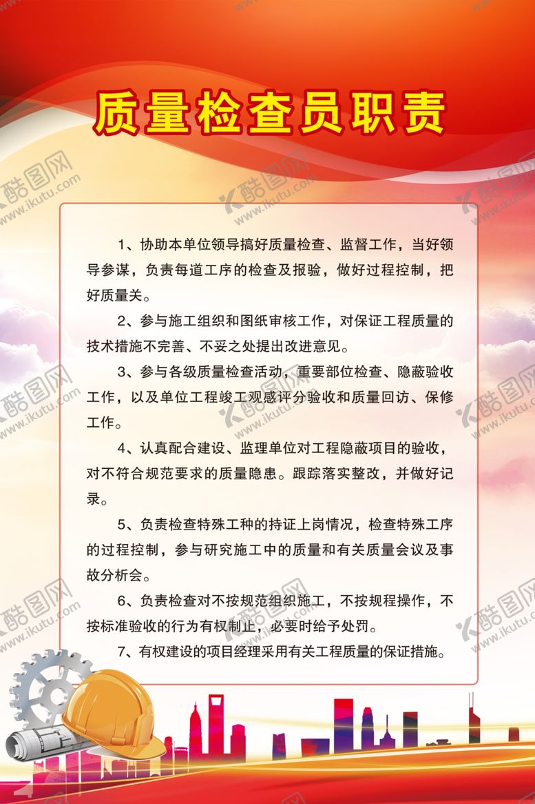 编号：64396407071048133727【酷图网】源文件下载-工地制度
