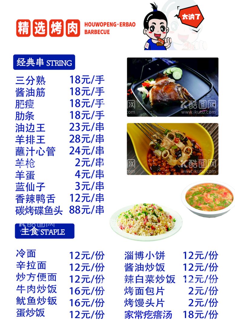 编号：93650109121500181065【酷图网】源文件下载-菜单设计简单餐饮