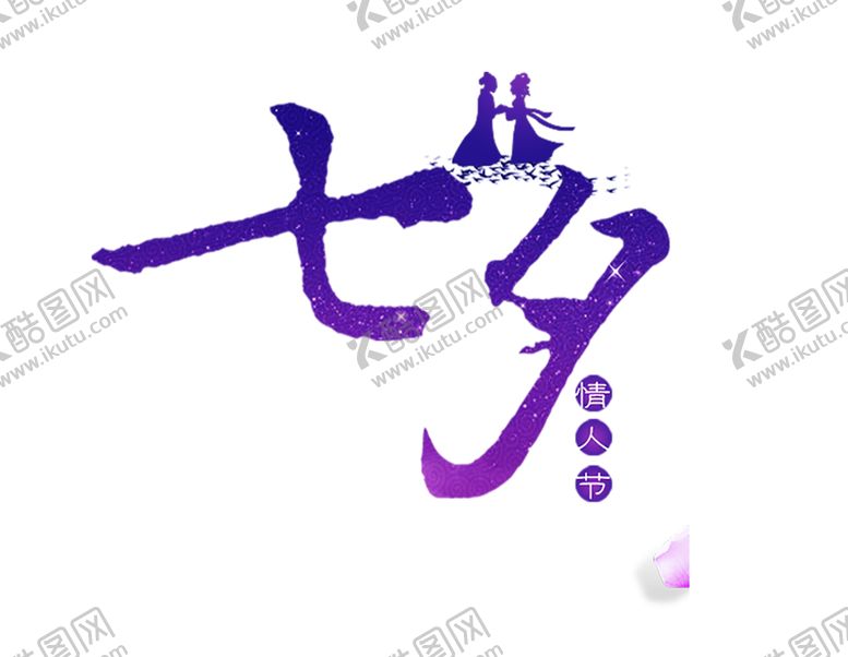 编号：46987306280857136801【酷图网】源文件下载-浪漫素材