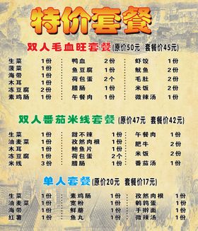 编号：72418009261038394715【酷图网】源文件下载-米线套餐