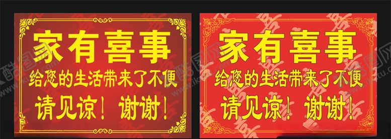 编号：69487807051440006465【酷图网】源文件下载-家有喜事