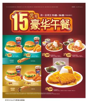 肯德基15元起豪华午餐