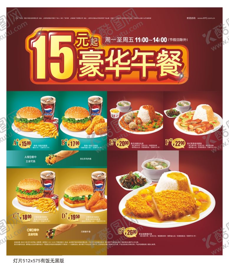 编号：45147306120832503801【酷图网】源文件下载-肯德基15元起豪华午餐