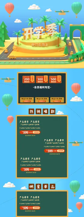 蓝色优惠促销活动首页设计