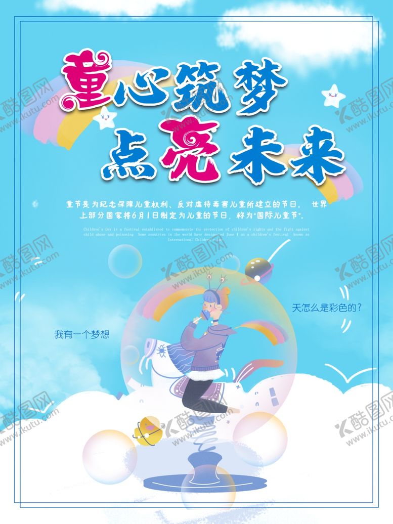 编号：74627109170153072887【酷图网】源文件下载-六一素材