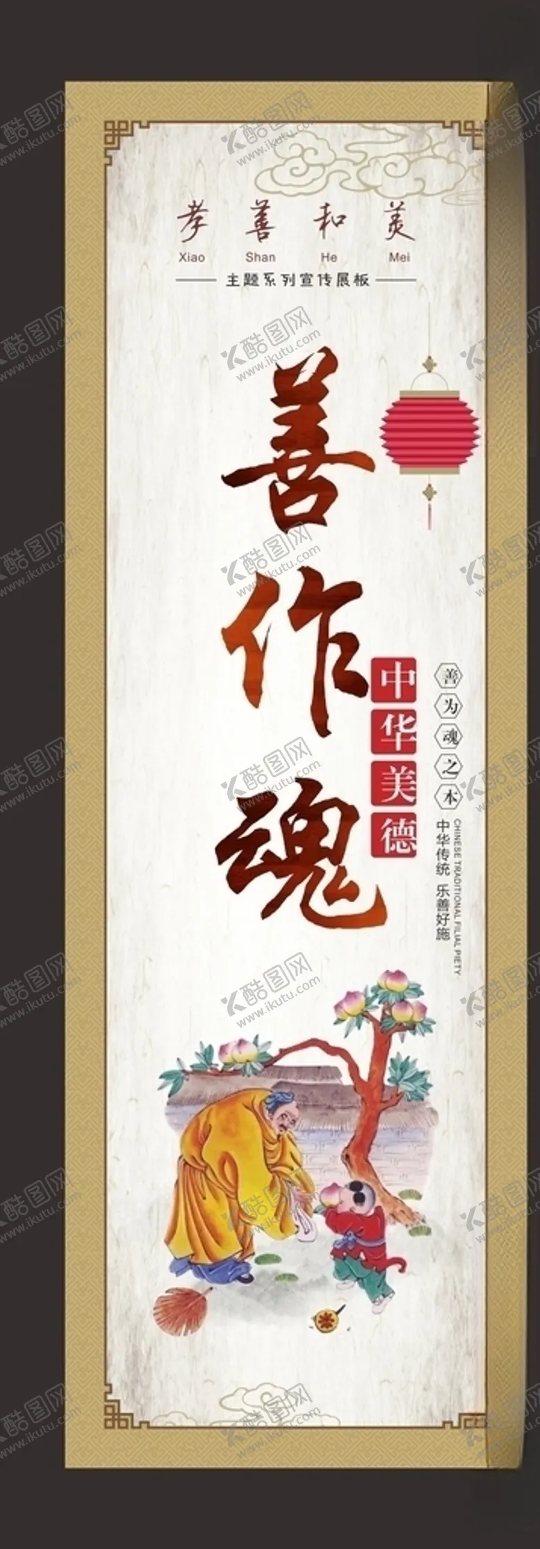 编号：55400404140911288124【酷图网】源文件下载-百善孝为先