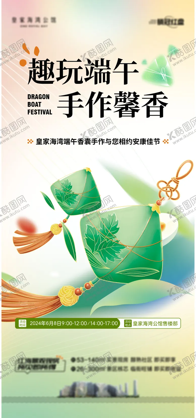 编号：51681006151220543659【酷图网】源文件下载-香囊diy
