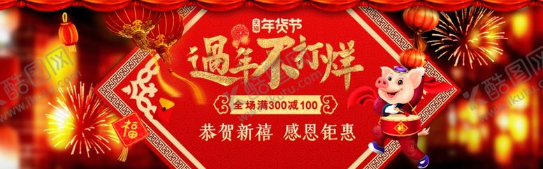 编号：11219310232120384417【酷图网】源文件下载-年货节过年不打烊啊