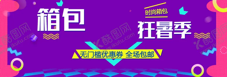 编号：19308609151812475186【酷图网】源文件下载-箱包狂暑季书包背包