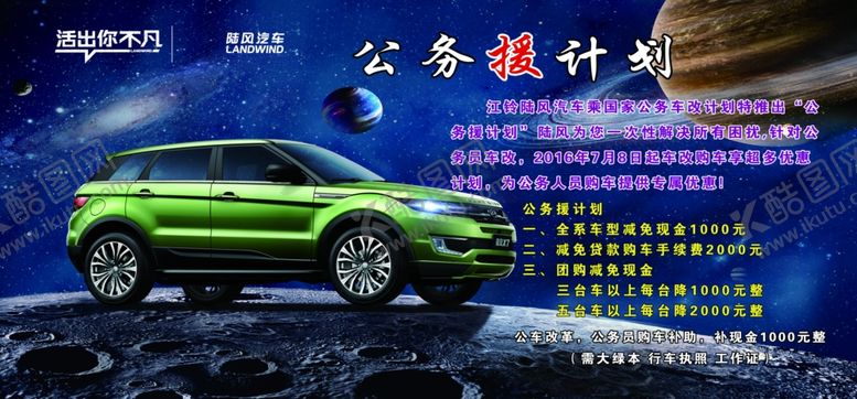 编号：75372005150424287587【酷图网】源文件下载-汽车海报