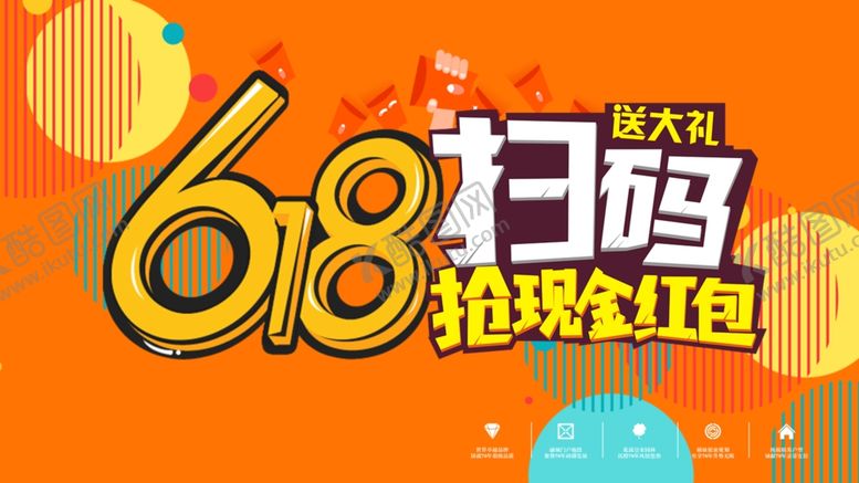 编号：48169806251107217102【酷图网】源文件下载-618大促扫码