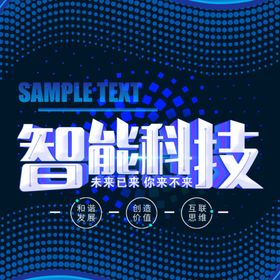 科技