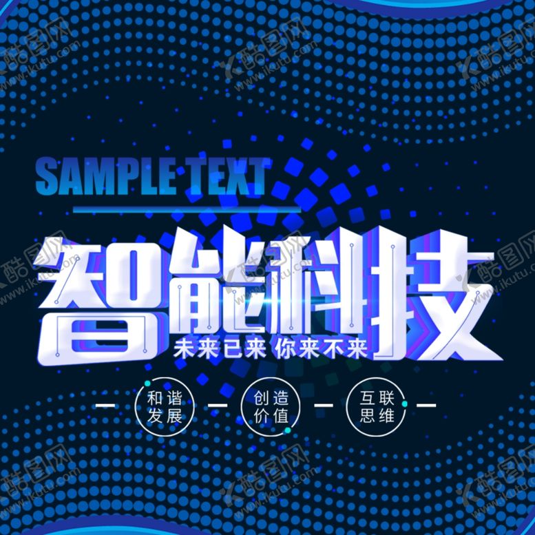 编号：43759110171408273465【酷图网】源文件下载-科技