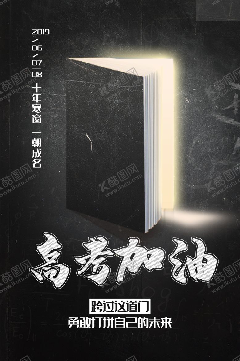 编号：93727307030613596701【酷图网】源文件下载-高考加油