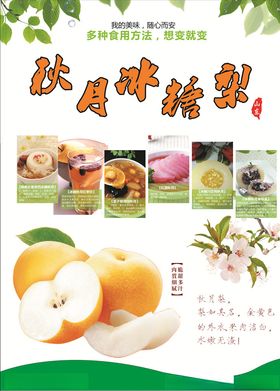 秋水梨海报正面