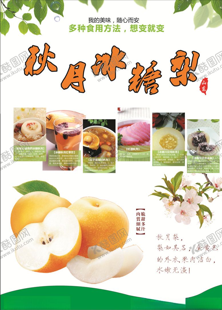 编号：50817010292015342893【酷图网】源文件下载-秋水梨海报正面