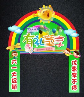 促销拱门