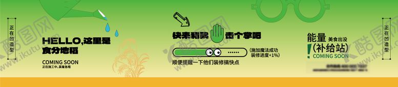 编号：38484503101640372869【酷图网】源文件下载-装修围挡