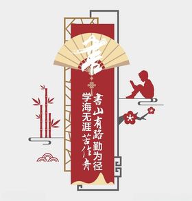 阅读文化墙览室室图书室