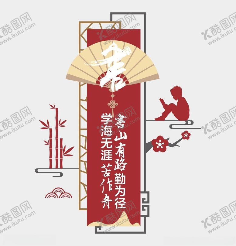 编号：56761602052123444189【酷图网】源文件下载-阅读文化墙