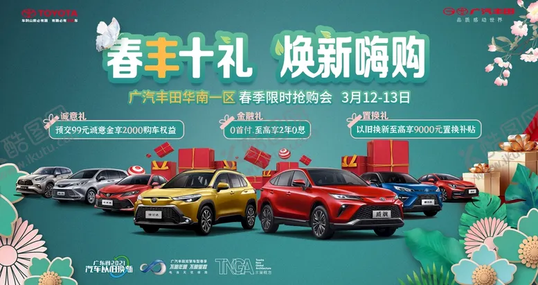 编号：29563409202126528963【酷图网】源文件下载-春丰十礼 焕新嗨购