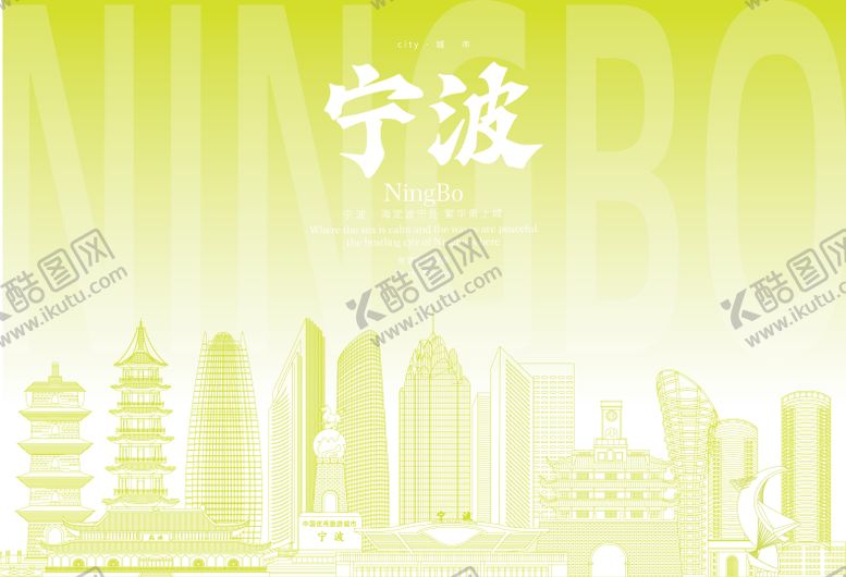 编号：48481412301735036540【酷图网】源文件下载-宁波地标海报