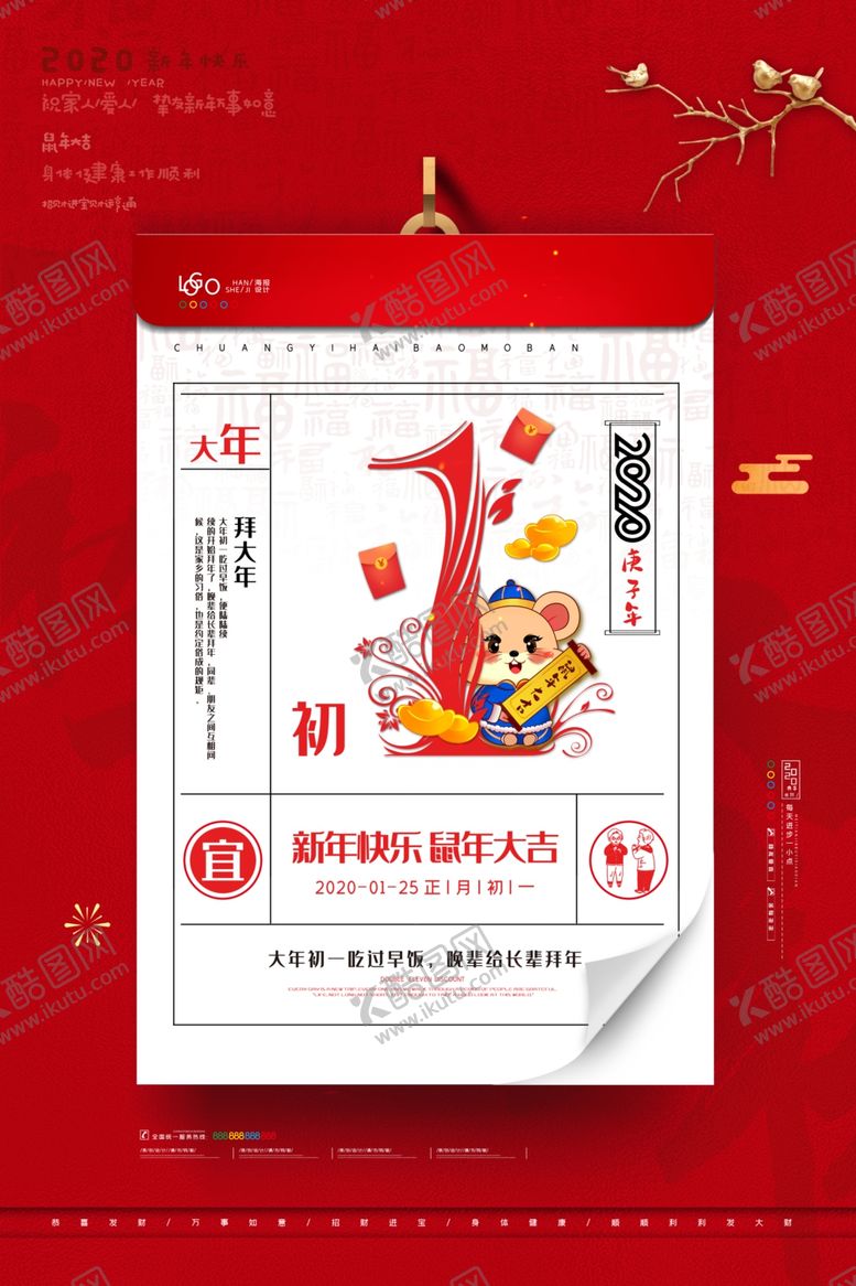 编号：78525810241644172659【酷图网】源文件下载-新年海报
