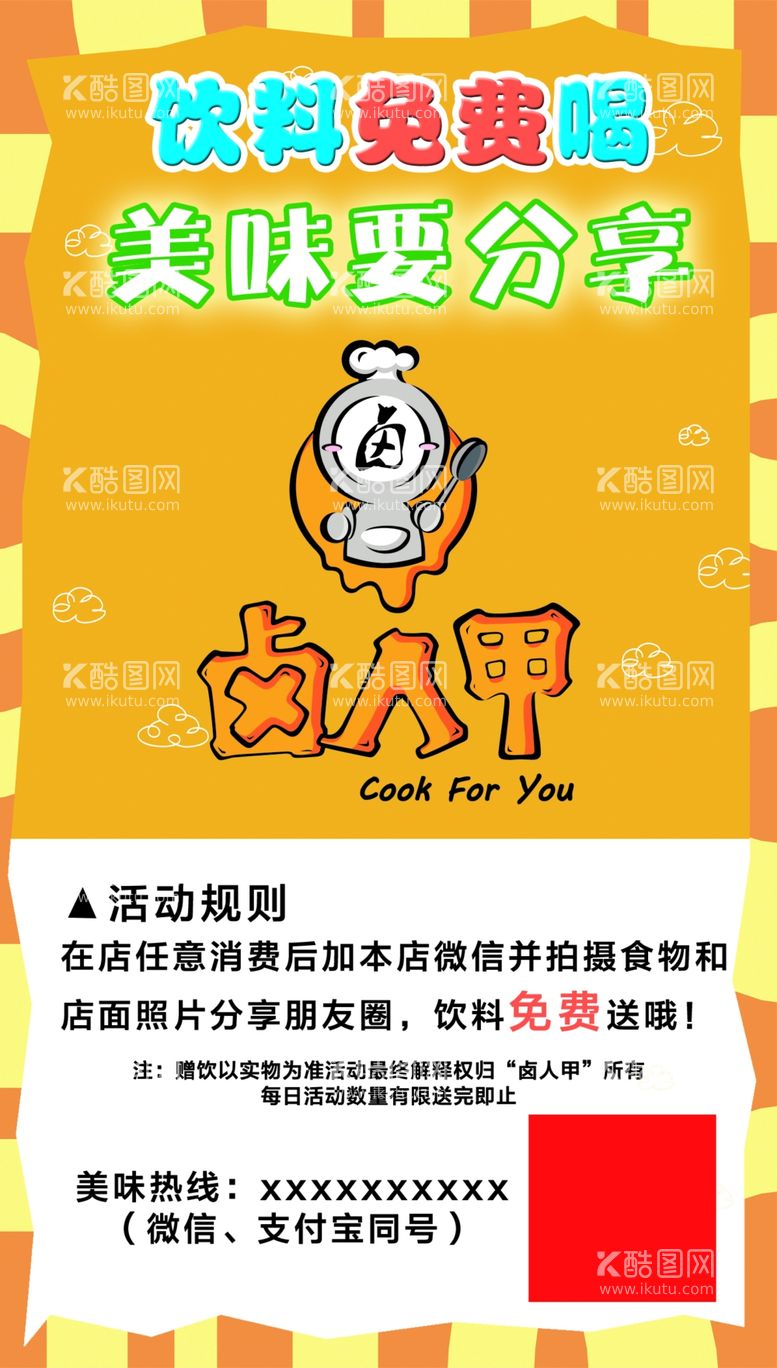 编号：80548711290329173352【酷图网】源文件下载-饮料免费喝美味要分享