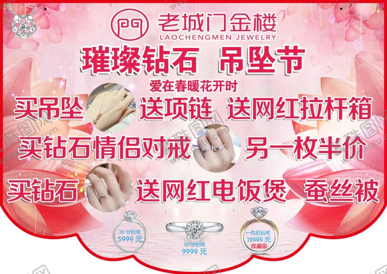 编号：92057310140331094974【酷图网】源文件下载-老城门金楼钻石节吊旗