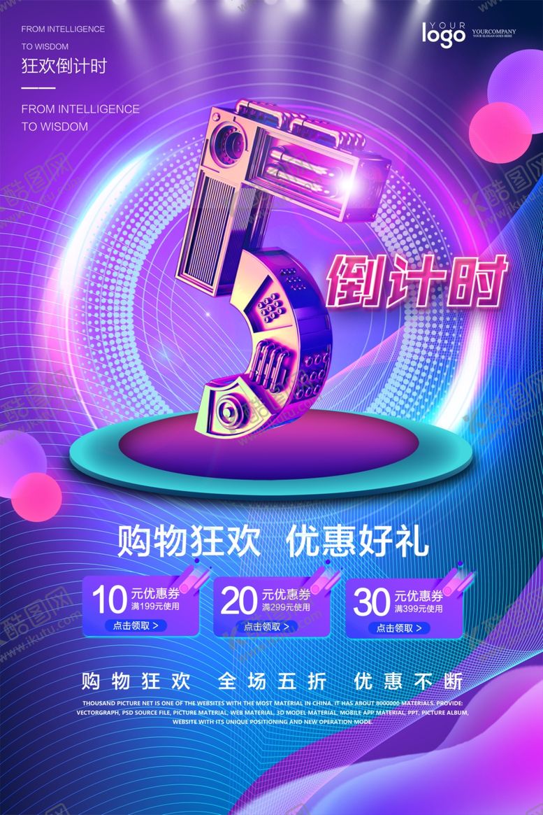 编号：70902010301959044228【酷图网】源文件下载-5周年倒计时