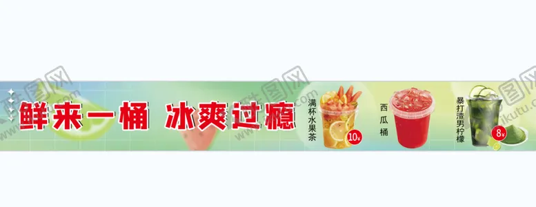 编号：06715309160501386849【酷图网】源文件下载-饮品甜品清爽