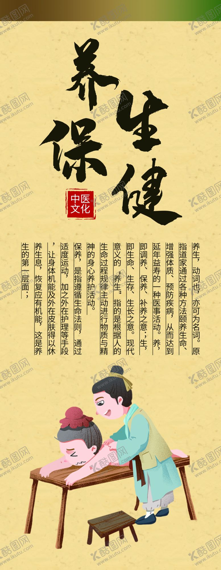 编号：11017307091510522359【酷图网】源文件下载-养生保健