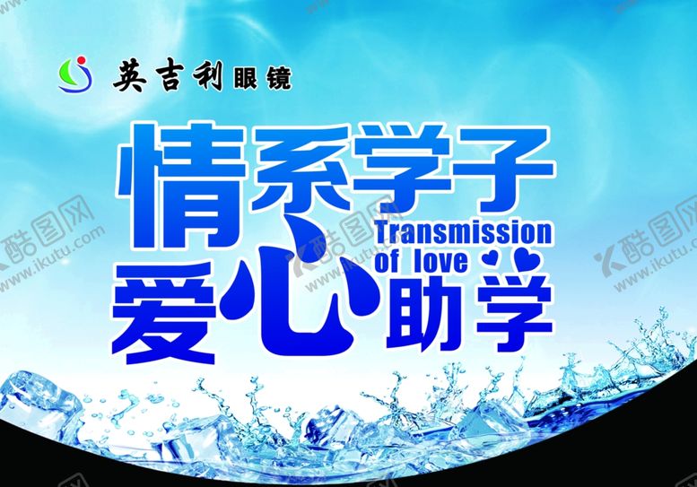 编号：11462007070857337789【酷图网】源文件下载-爱心助学海报