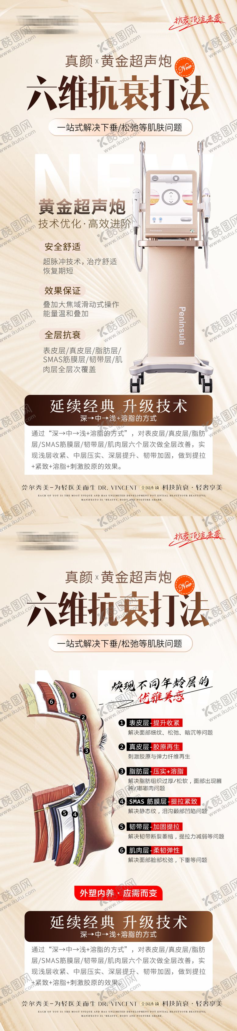 编号：83655609080729299728【酷图网】源文件下载-医美超声炮皮肤层次打法海报