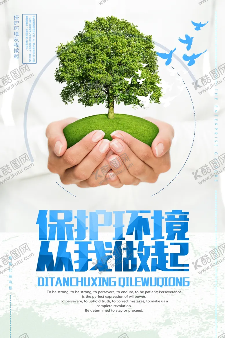 编号：65122807010008527037【酷图网】源文件下载-保护环境