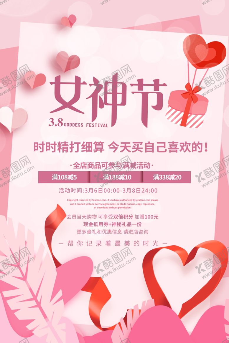 编号：39508902061034262344【酷图网】源文件下载-女神节海报