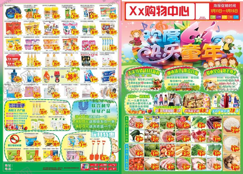 编号：19317301261936053645【酷图网】源文件下载-欢度61快乐童年