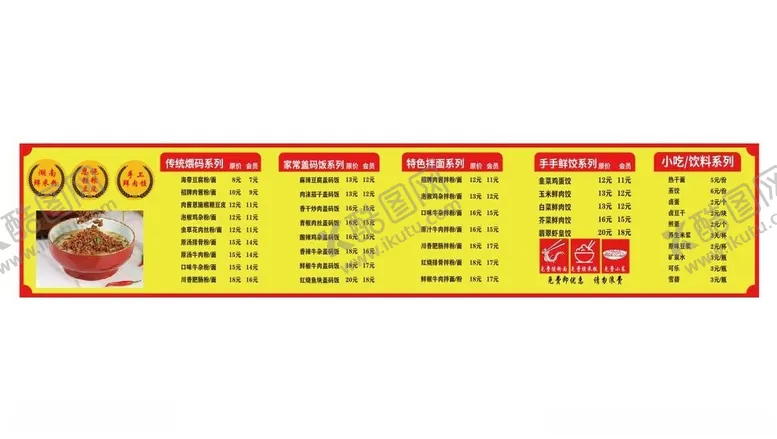 编号：82749703080036091703【酷图网】源文件下载-鲜米粉菜单