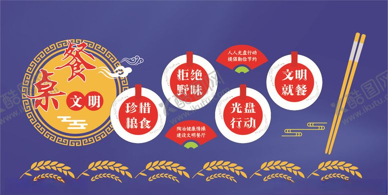 编号：16529609290753106601【酷图网】源文件下载-餐桌文明