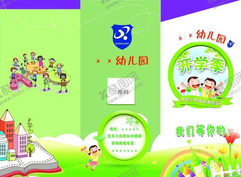 编号：10526807010140437744【酷图网】源文件下载-幼儿园折页
