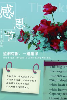感恩节的心设计X展架爱在