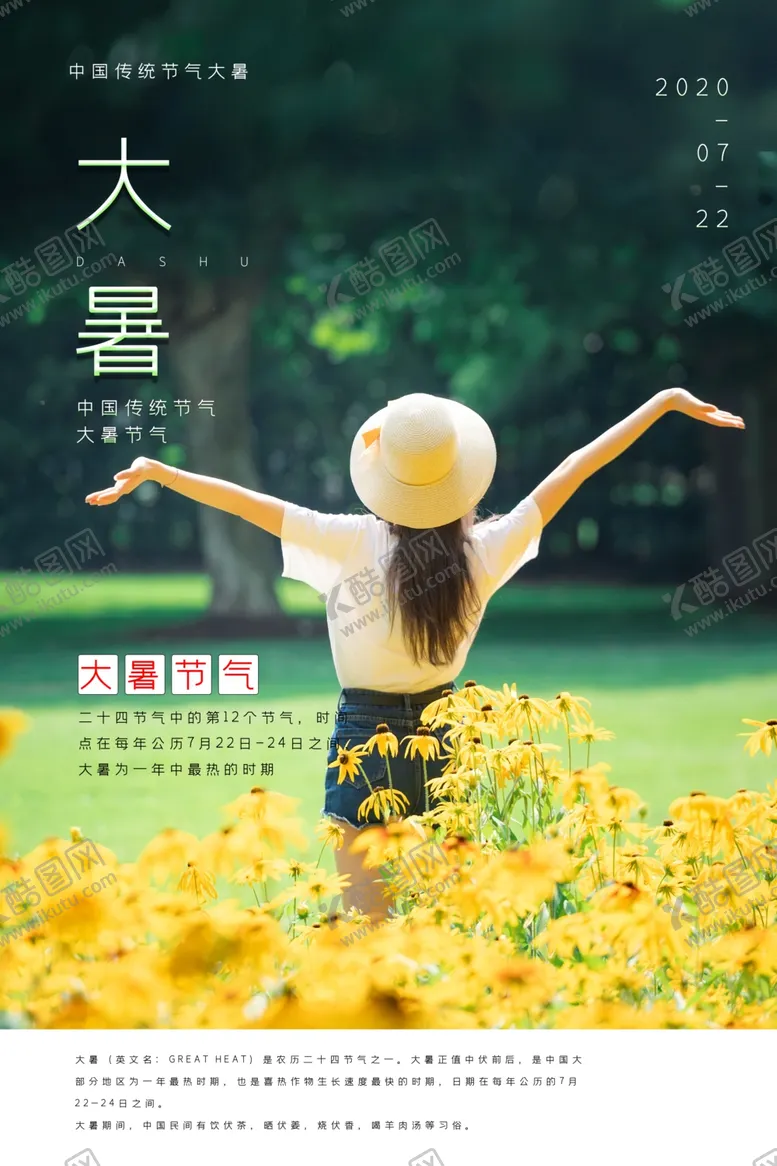 编号：37791206251206451415【酷图网】源文件下载-大暑