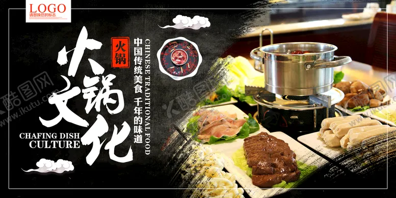 编号：70985610092209246709【酷图网】源文件下载-火锅海报